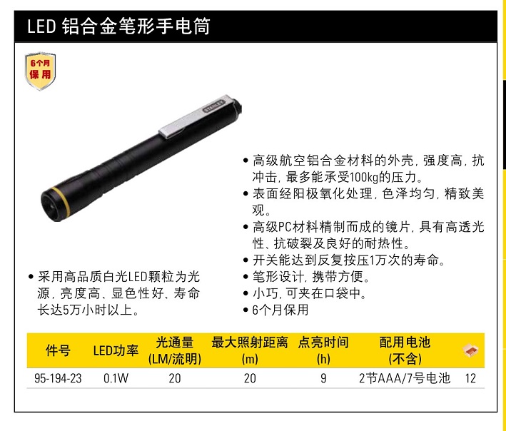 史丹利LED鋁合金筆形手電筒.jpg