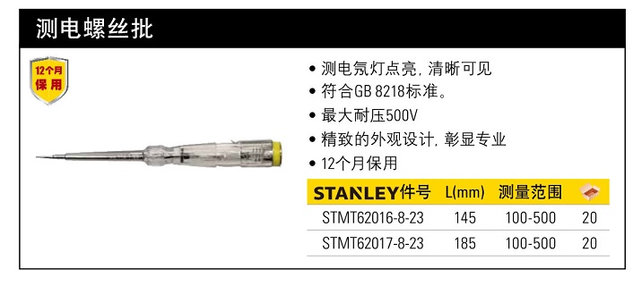 史丹利測電螺絲批100-500V145mm.jpg