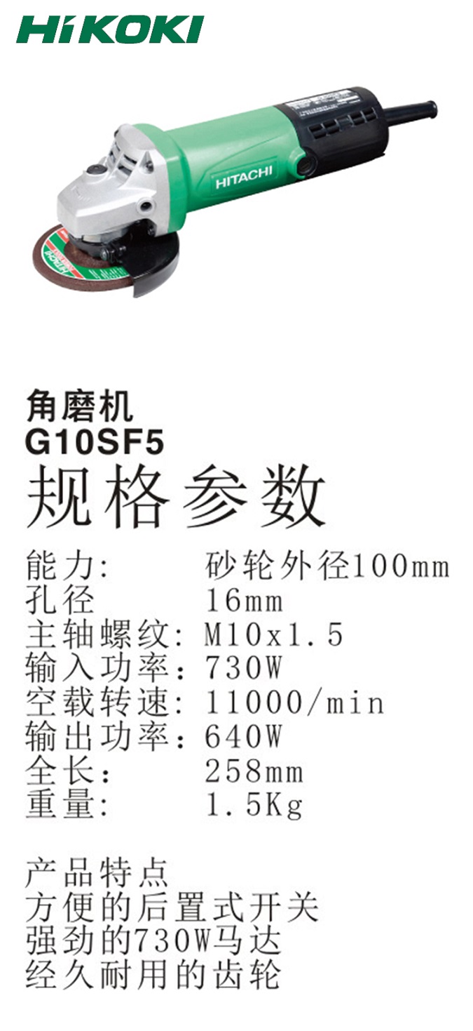 高壹角磨機G10SF5 100mm730W后置開關.jpg