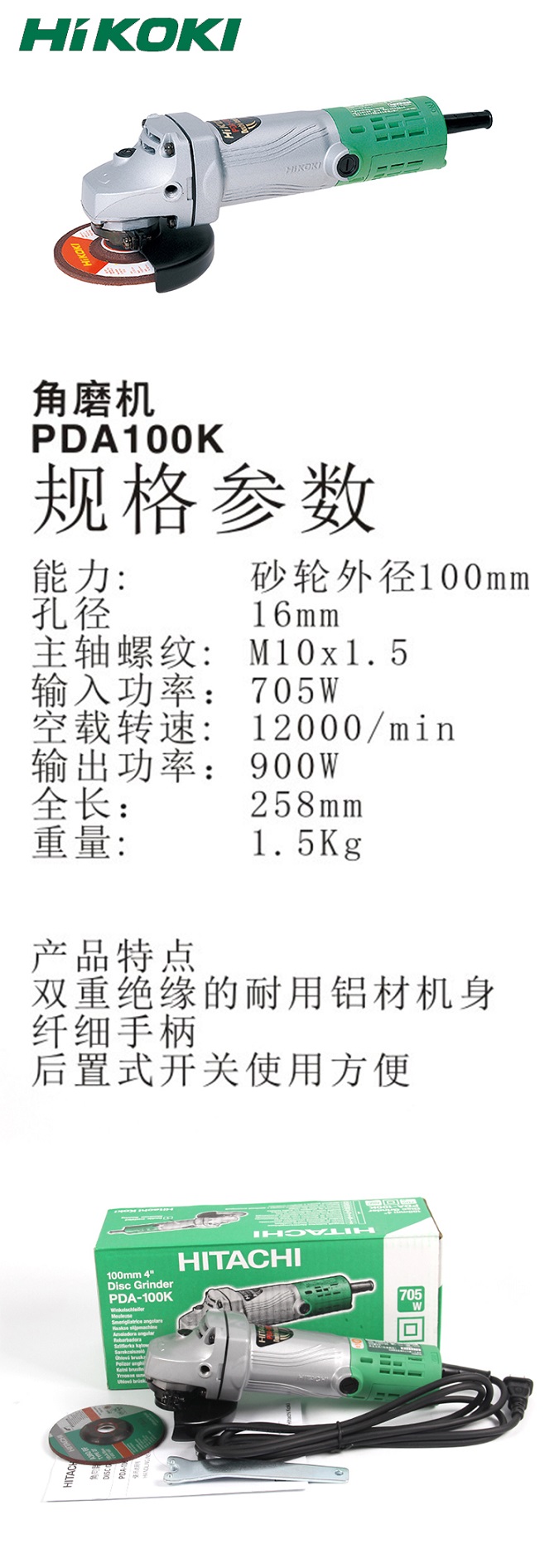 高壹角磨機(jī)PDA100K 100mm705W后置開(kāi)關(guān).jpg