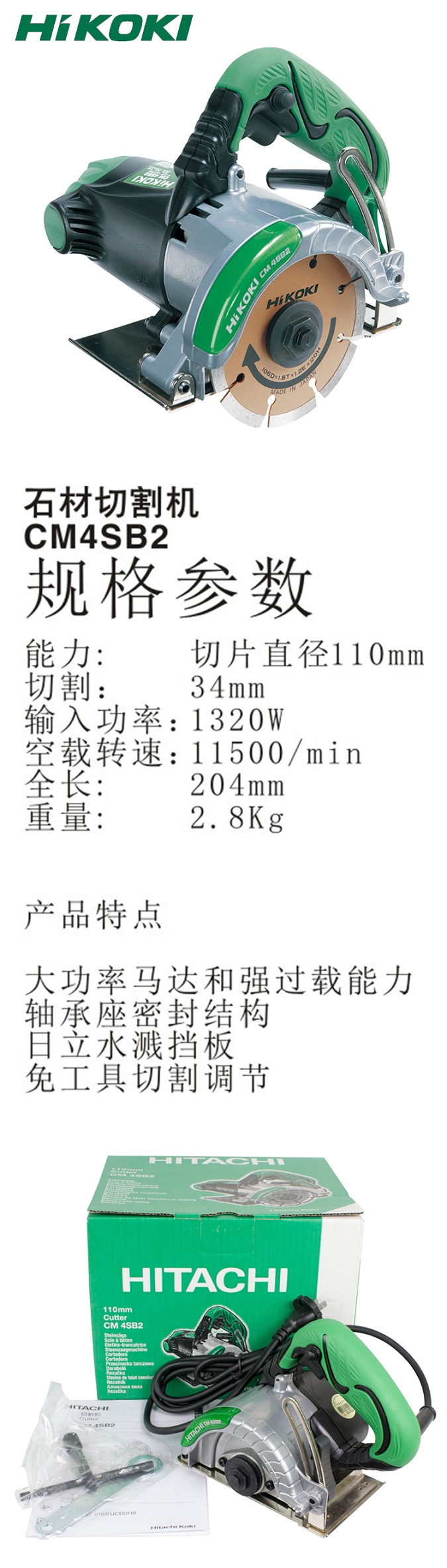 高壹云石機(jī)CM4SB2 1320W.jpg